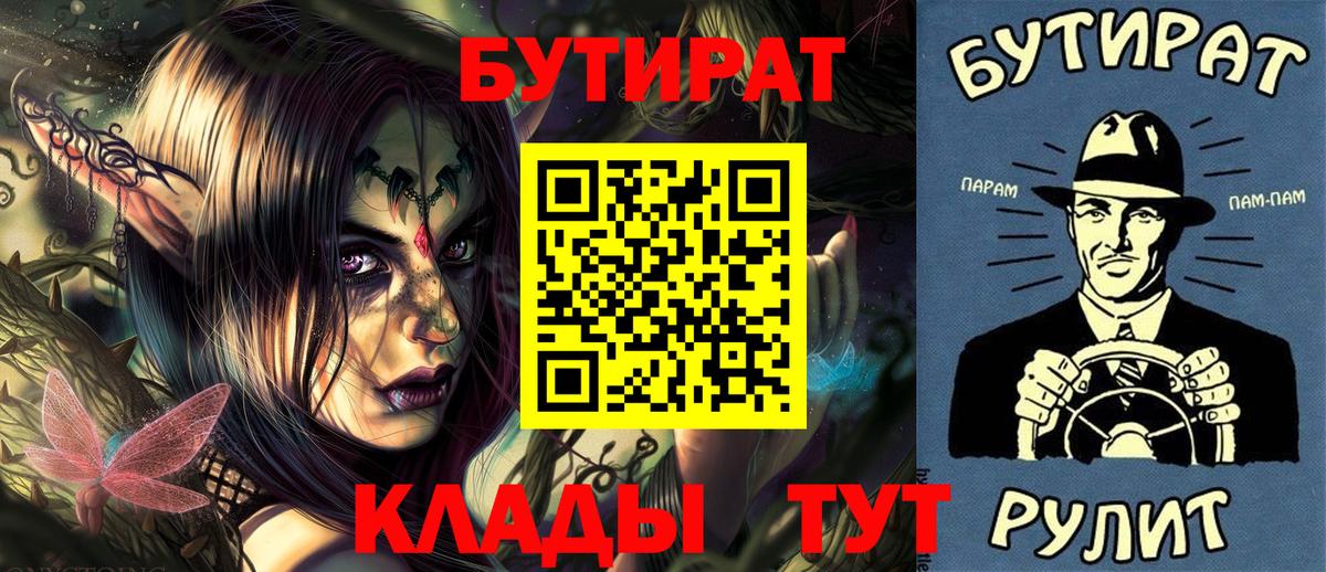Бутират вода  Вход с VPN  БУТИРАТ  Холмск 