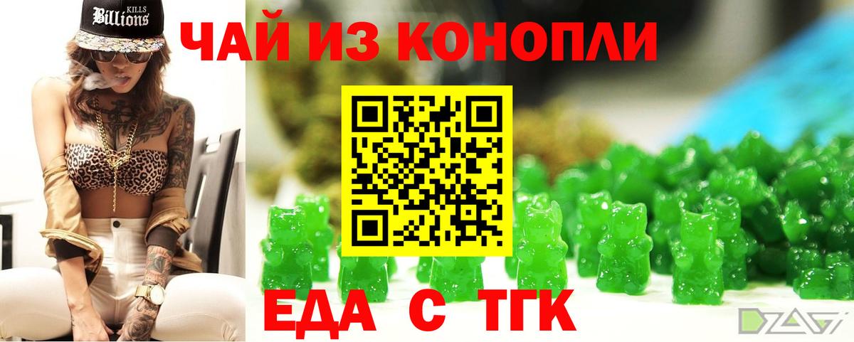 Еда ТГК конопля Холмск