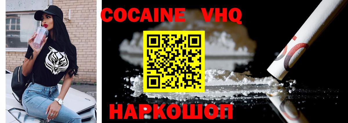 КОКАИН  COCAIN FishScale  КОКАИН Колумбийский  Вход с VPN  Холмск 
