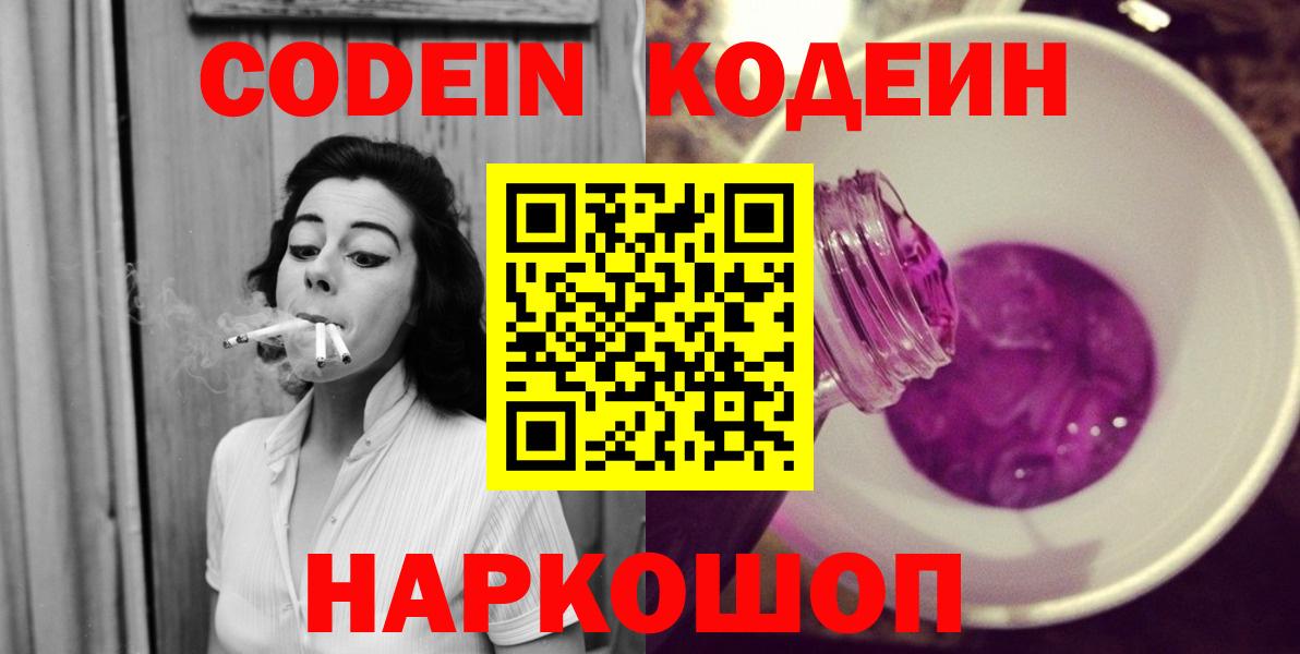 Кодеин напиток Lean (лин)  Кодеин напиток Lean (лин)  Холмск  Вход с VPN 