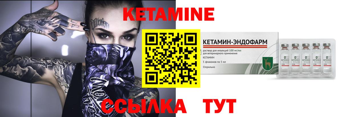 Кетамин ketamine Холмск