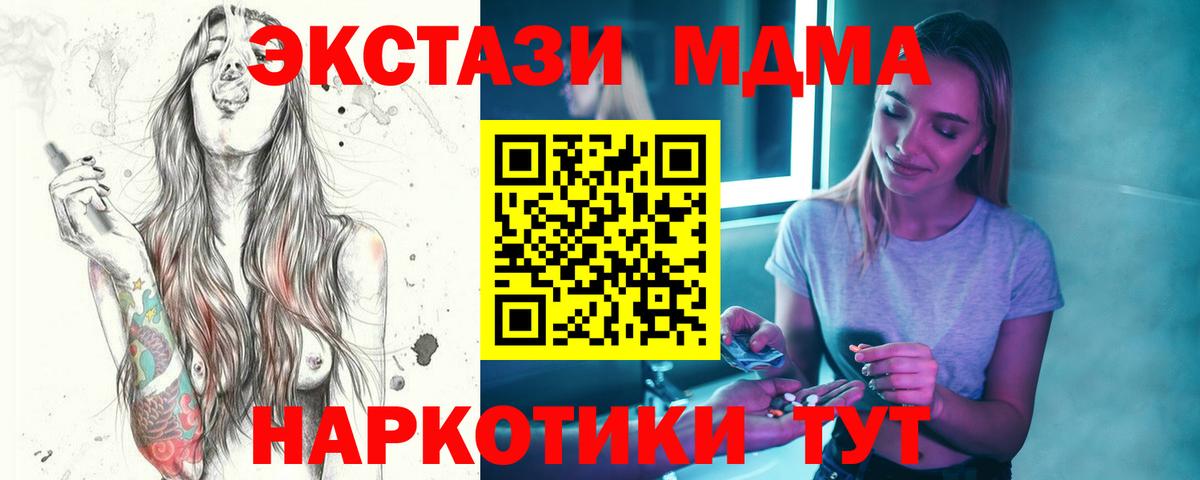 МДМА crystal  MDMA кристаллы  Вход с VPN  Холмск 