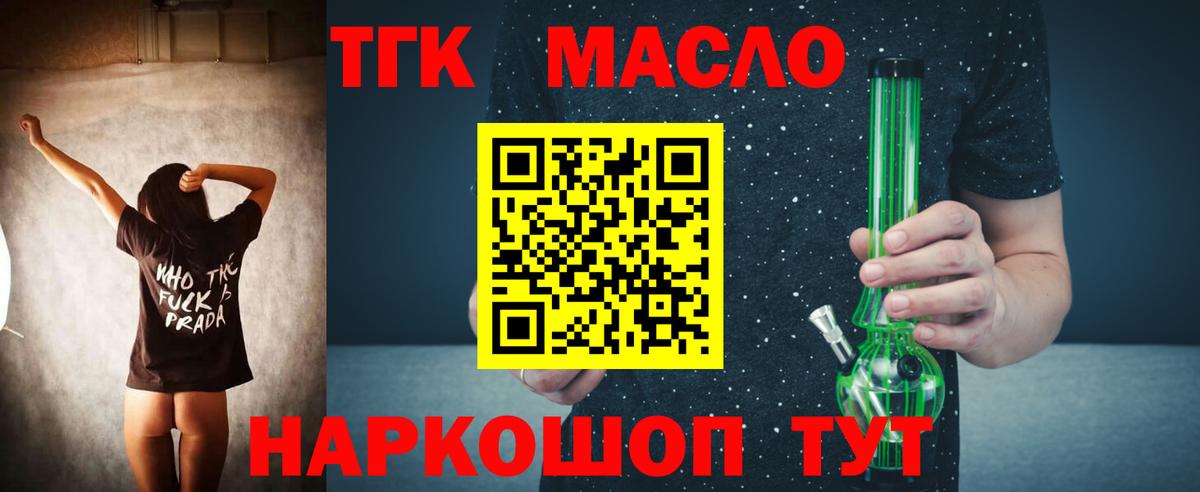 Холмск  ТГК вейп с тгк  Вход с VPN  Дистиллят ТГК жижа 